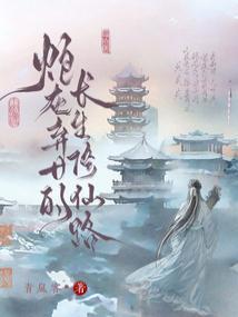 炮灰女修重生记