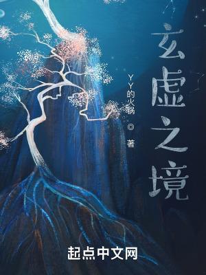 玄虚真人是谁