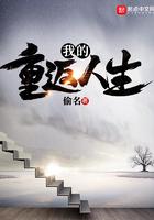 我的重返人生更正