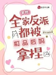 年代后全家是极品