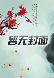 东北出马笔记TXT