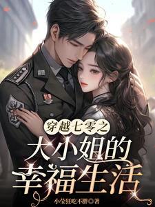 七零之知青当家