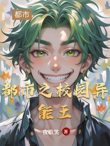都市学院异能