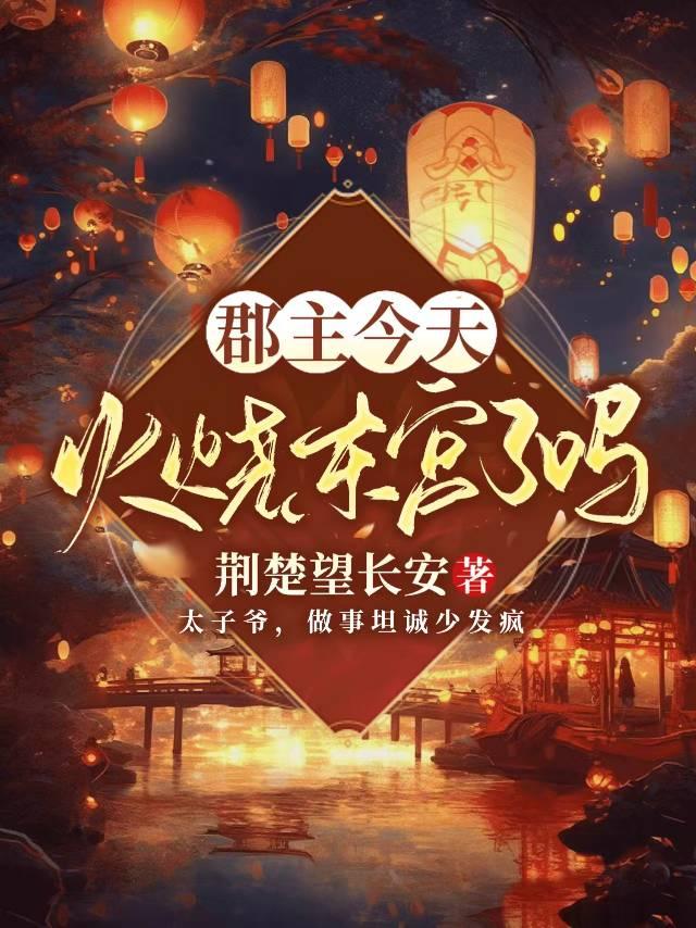 郡主要上天![娱乐圈
