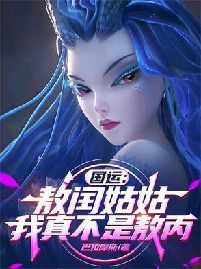 我真不是敖丙无弹窗