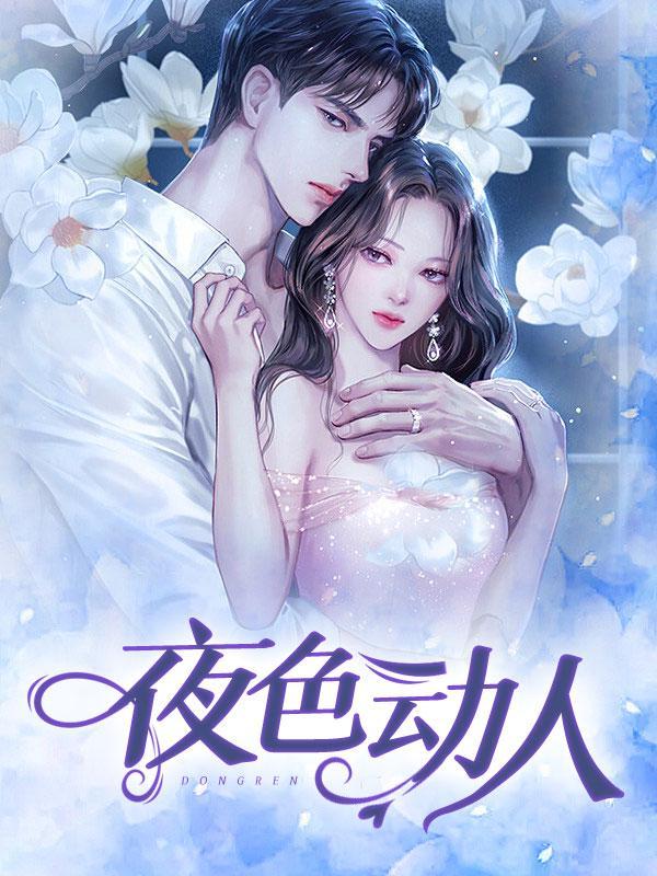 夜色撩人的唯美句子短句