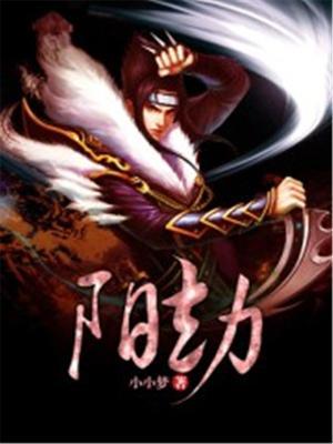阳劫鬼修神通