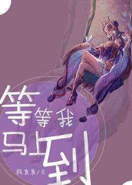 马上到 颜真真