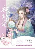 被美色迷惑怎么办