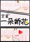 一朵娇花txt