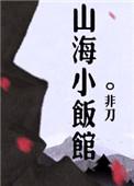 山海食府