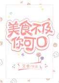 美食不及你可口什么意思