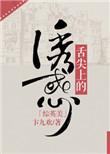 舌尖上的美味综艺