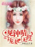 一见钟情陆一停