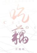 吃藕有什么好处和功效和作用