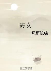 海妖动漫