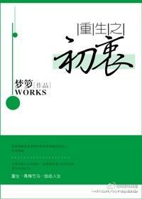 重生之初衷笔趣阁
