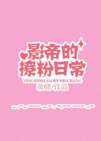 影帝撩粉日常txt