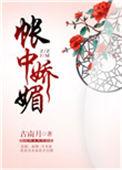 帐中娇媚全文免费