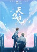 天台见谁是攻?