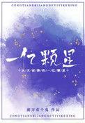 从天而降的一亿颗星星韩剧免费观看