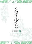 玄学少女穿七零