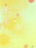 渺渺兮予怀abo讲了什么
