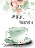 奶兔包免费