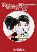快穿之女配艳光四射 类似的宠文