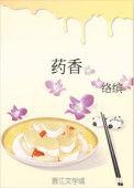 药香田园丑女神医倾世妃