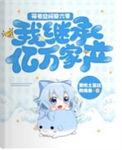 带着空间闯六零全文