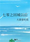 七零之回城以后红甘泉