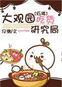 红楼大观园在什么地方