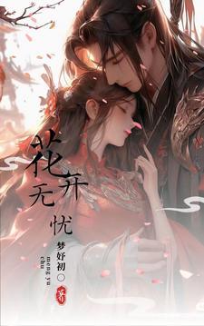 花开无忧合唱谱二声部