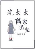 沈太太是谁