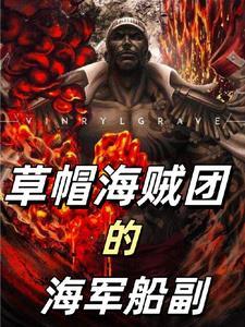 这个海贼不一般