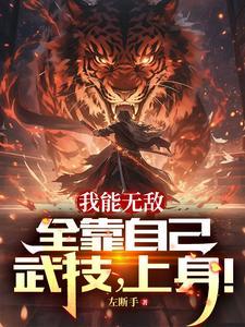 我能无限放大招无弹窗免费阅读
