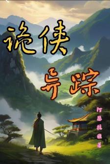 诡异追踪1