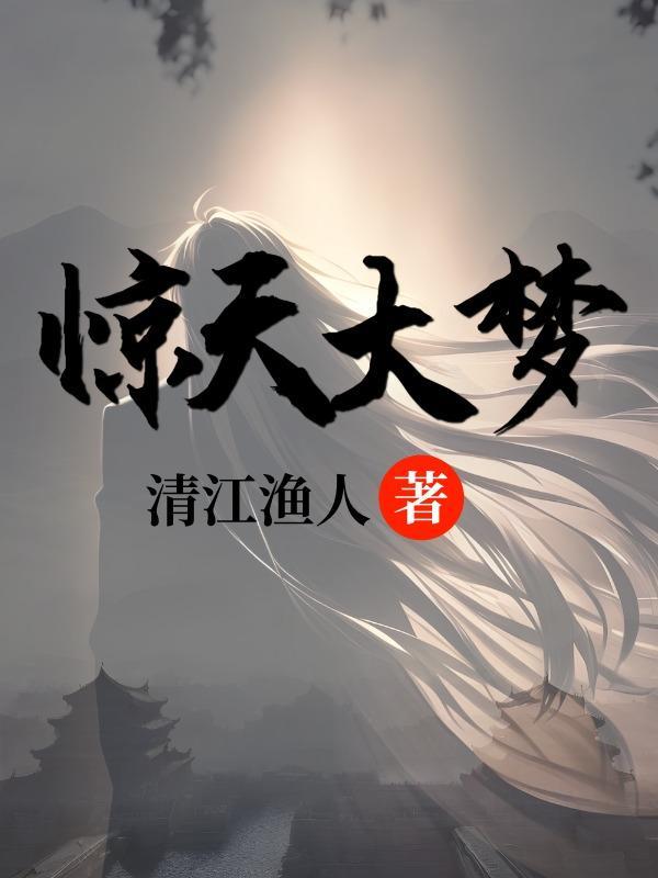 惊天大密