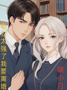 老公强要怎么办