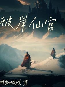 彼岸阁有什么身份