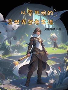 从零开始的异世界生活壁纸