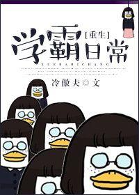 重生学霸日常闲鱼二号笔趣阁