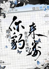 嗷呜!你的豹来喽笔趣阁