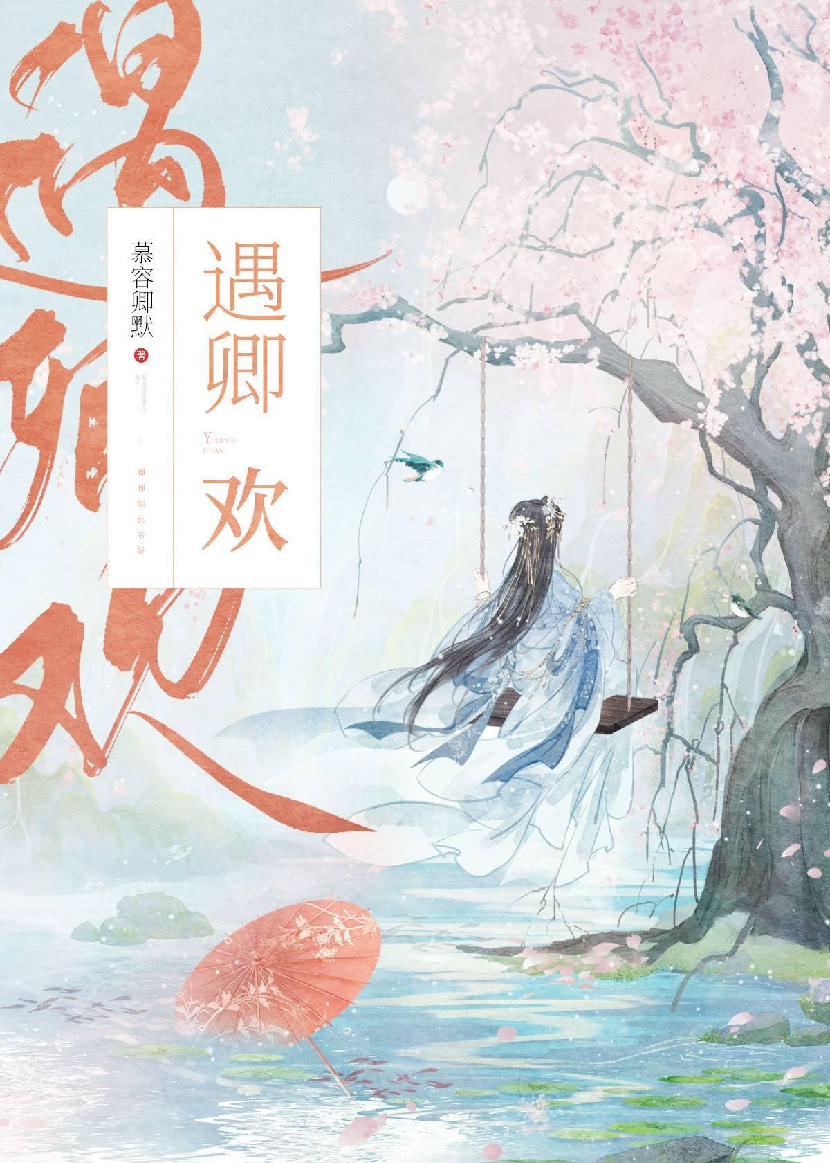 遇卿欢短剧免费观看全集