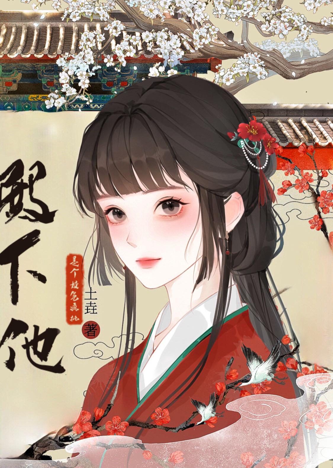 殿下有疾