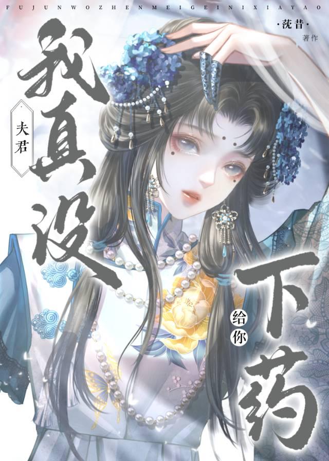 夫君我还要~~给我