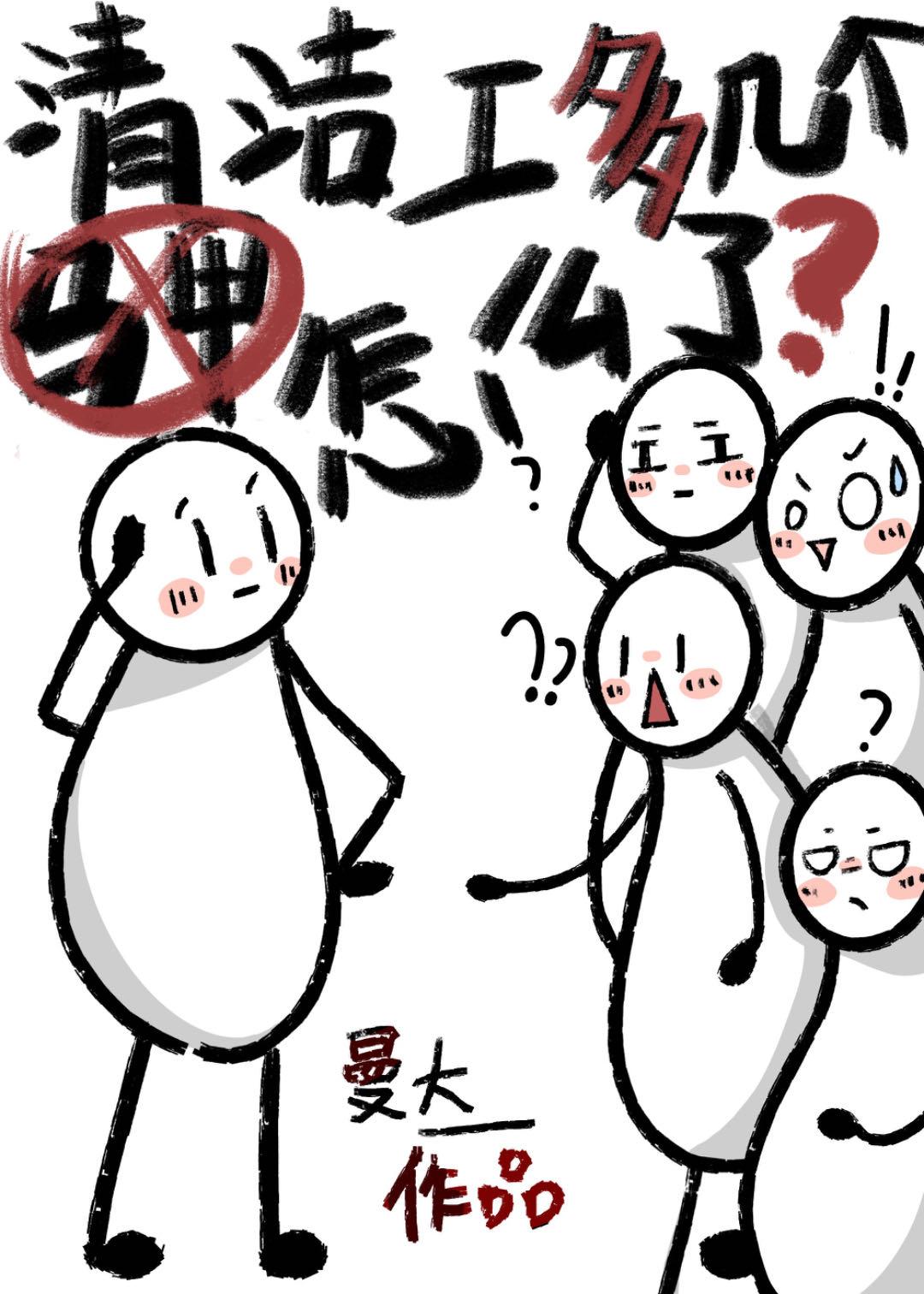 清洁工长啥样