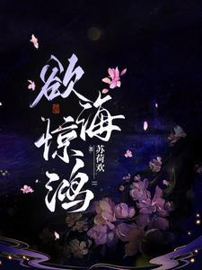 欲海沉沦(1-861)