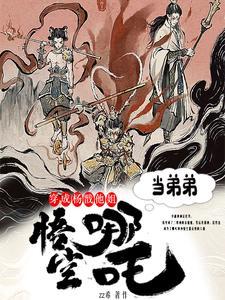 主角成为杨戬的